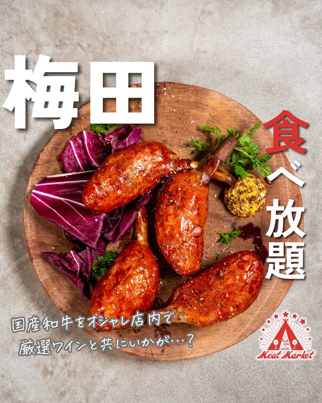 今日はしっかりお肉を楽しみたい🥩