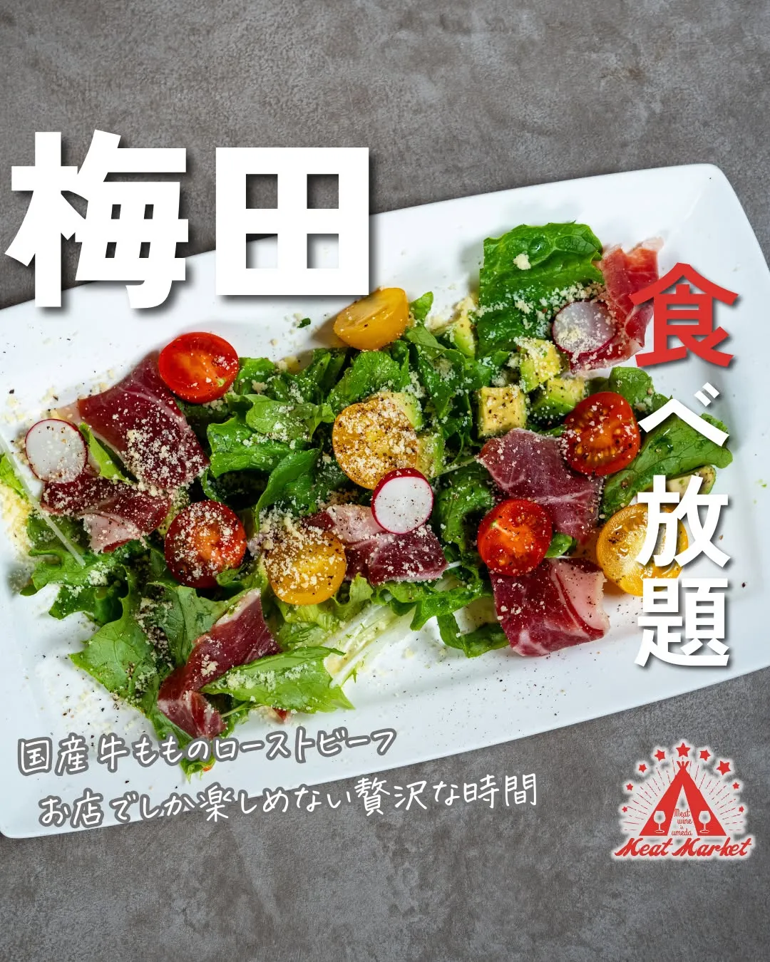 お肉をしっかり楽しみたい日にも、