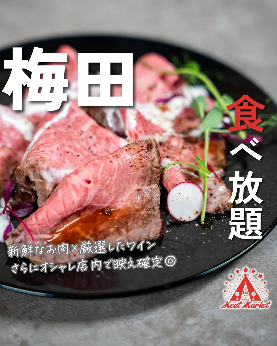 梅田駅から徒歩約5分。